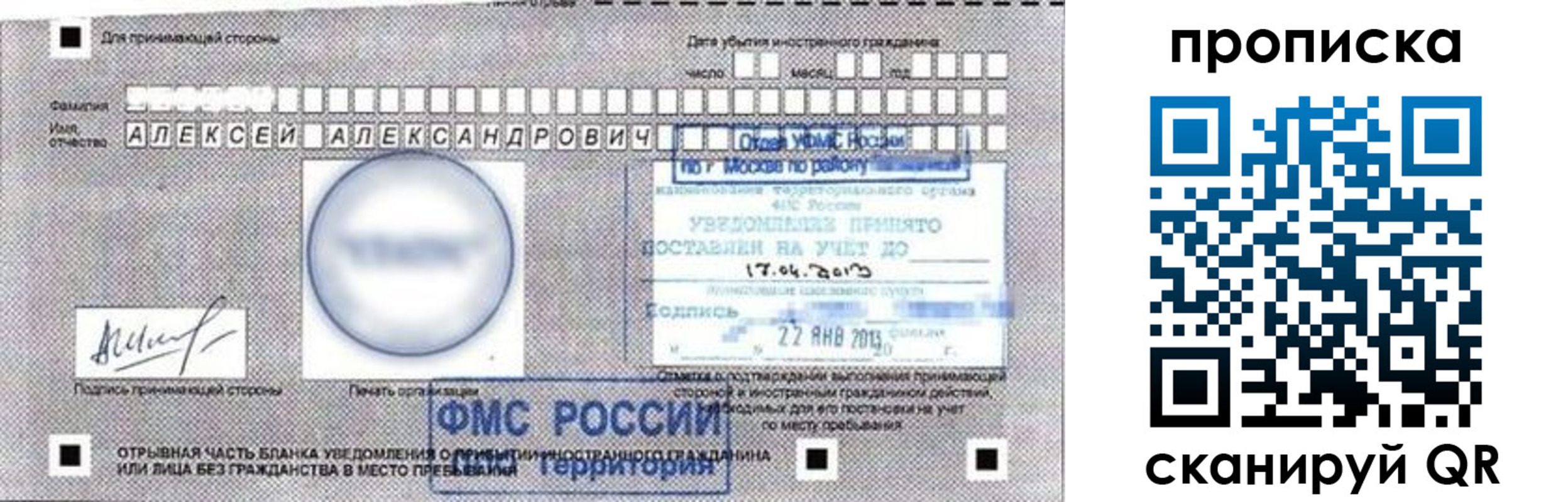 временная регистрация 2025 в Одинцово
