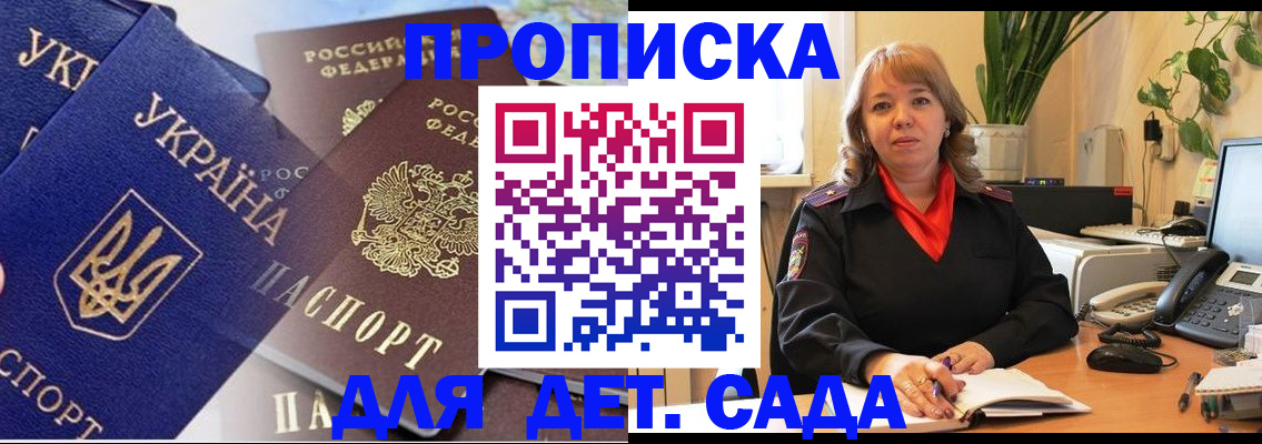 прописка для кредита в Одинцово