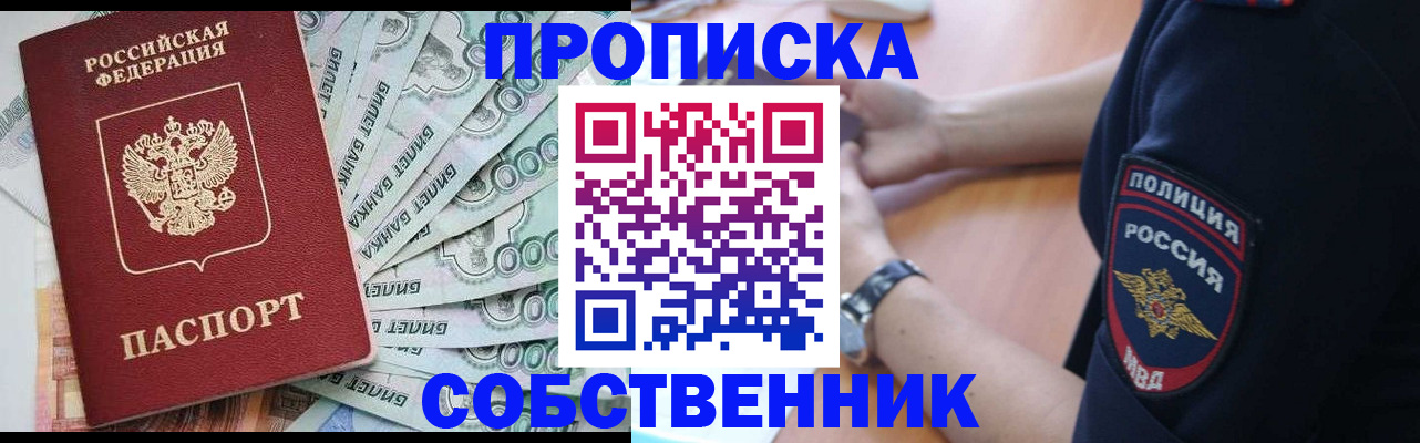 временная регистрация для всех в Одинцово