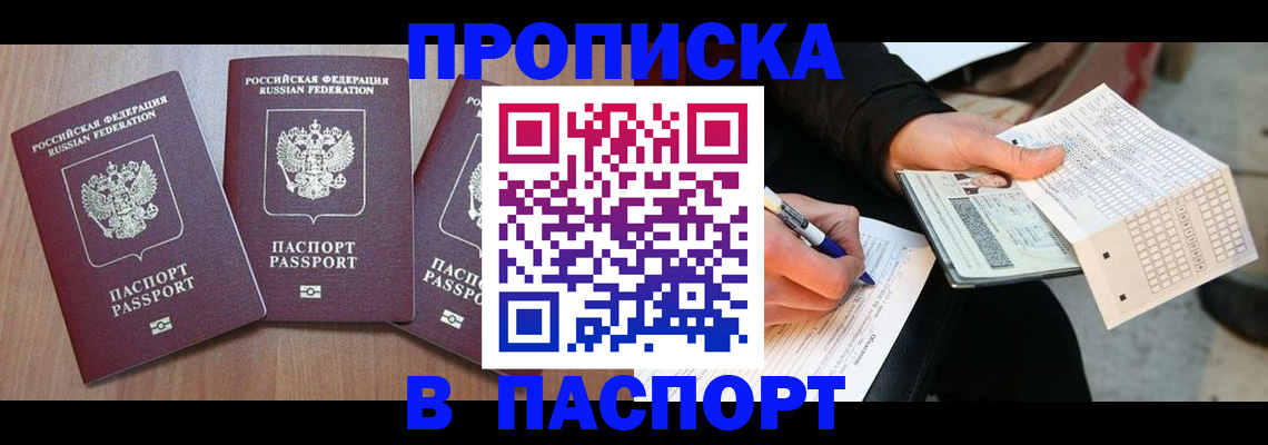 пропишу в квартире в Одинцово