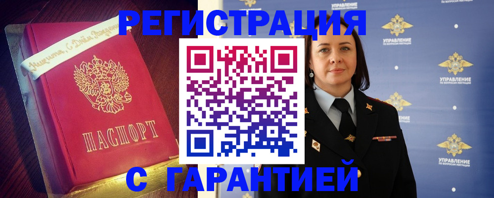 временная регистрация собственник в Одинцово