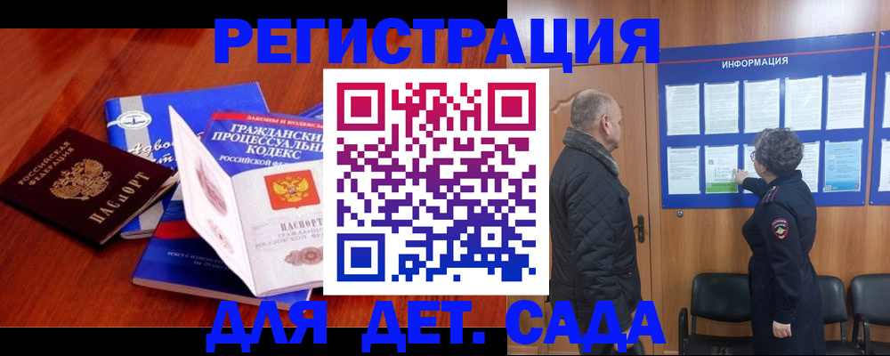 прописка 2025 в Одинцово