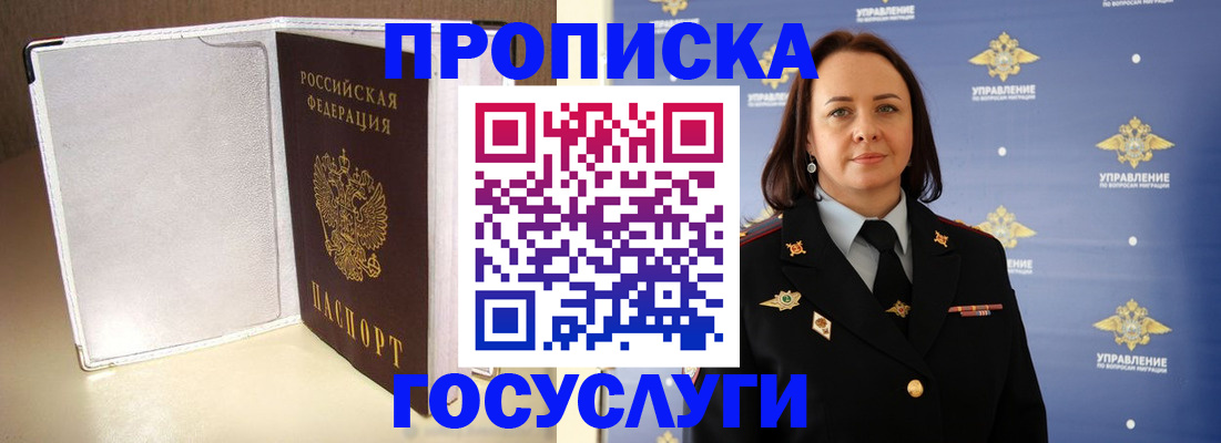 временная регистрация госуслуги в Одинцово