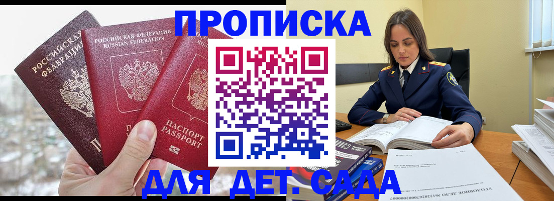 временная регистрация 2025 в Одинцово