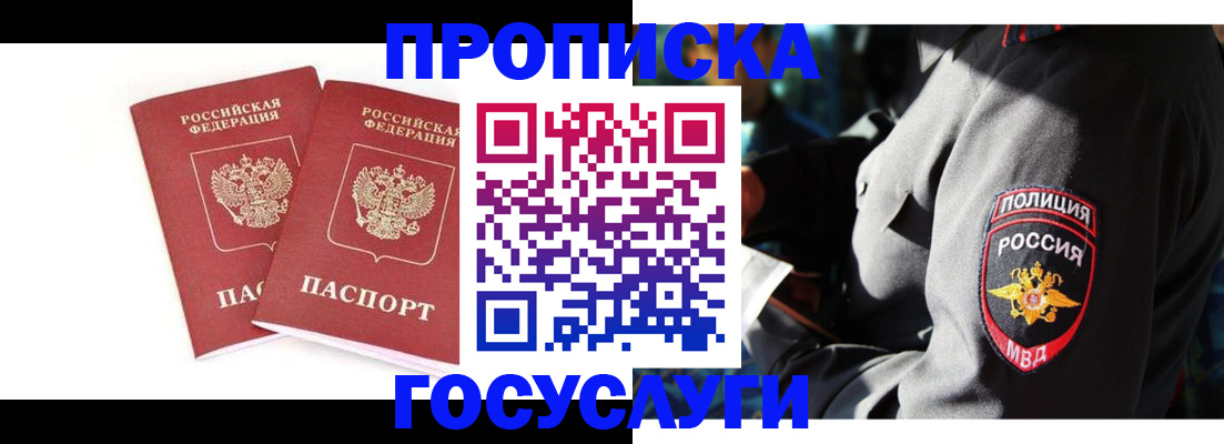 временная регистрация недорого в Одинцово