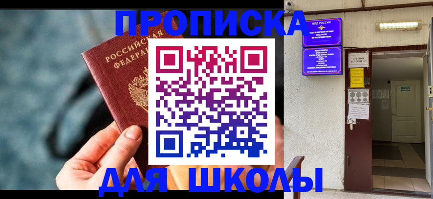 временная прописка в Одинцово